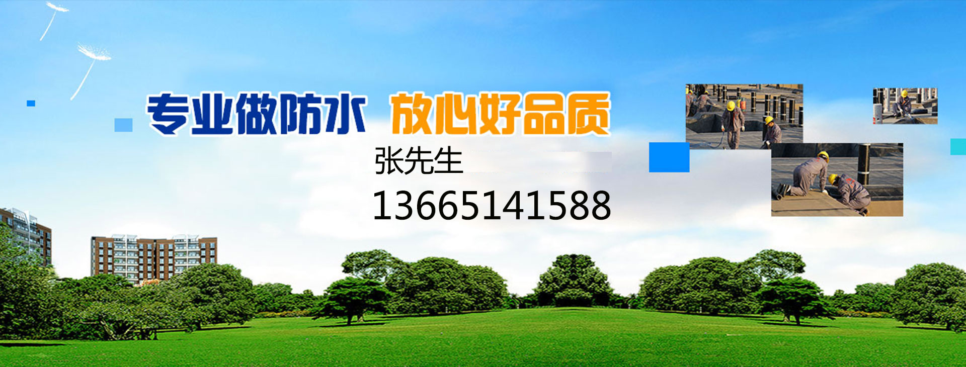 無(wú)錫明陽(yáng)防水工程有限公司